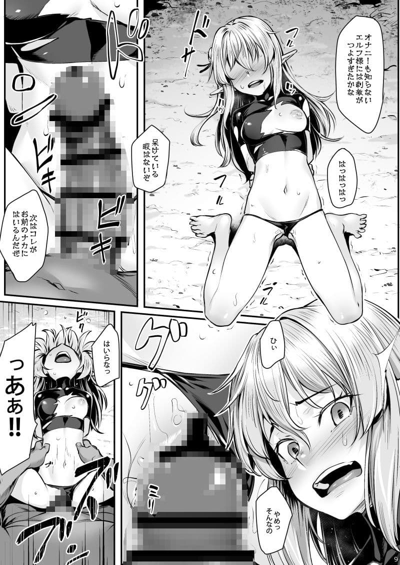 オークに囚われたエルフは サンプル 3