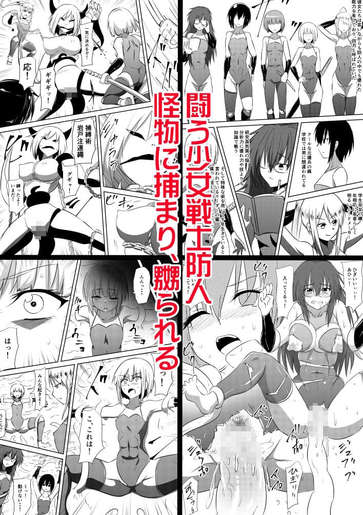 防人敗北孕み奴●化〜牝堕ちさせられるエリート戦士達〜 サンプル 1