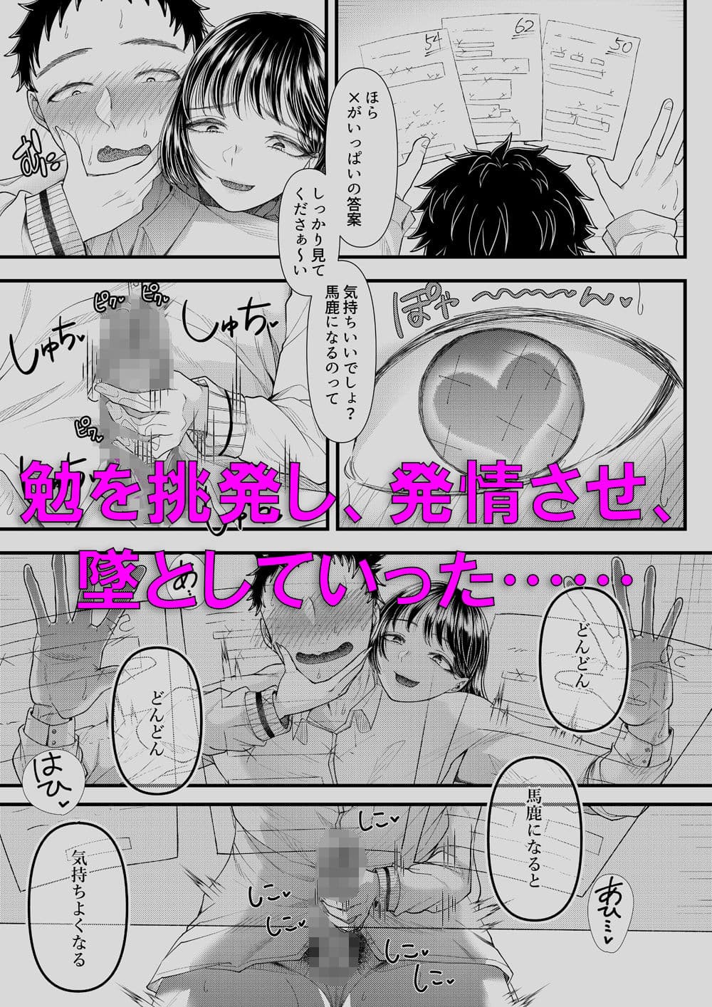 優等生男子の墜とし方ー夏休み サンプル 3