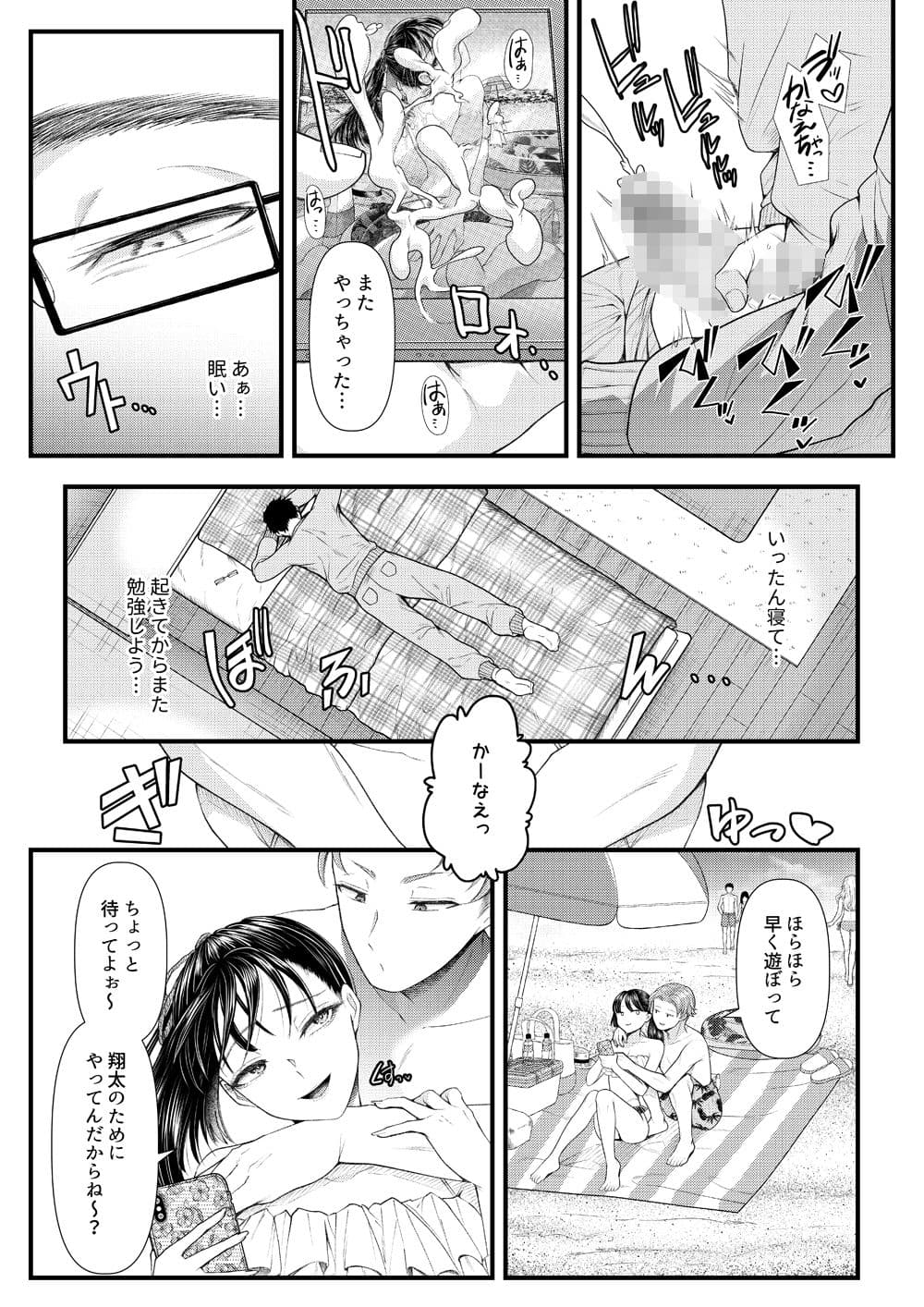 優等生男子の墜とし方ー夏休み サンプル 5