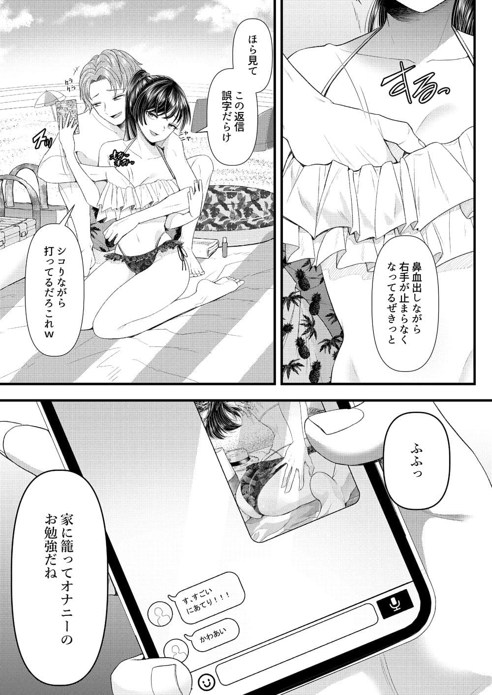 優等生男子の墜とし方ー夏休み サンプル 7