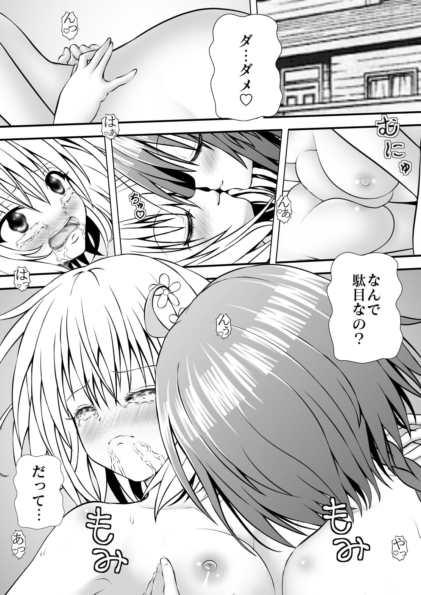 あらぶる〜九日目〜 サンプル 1