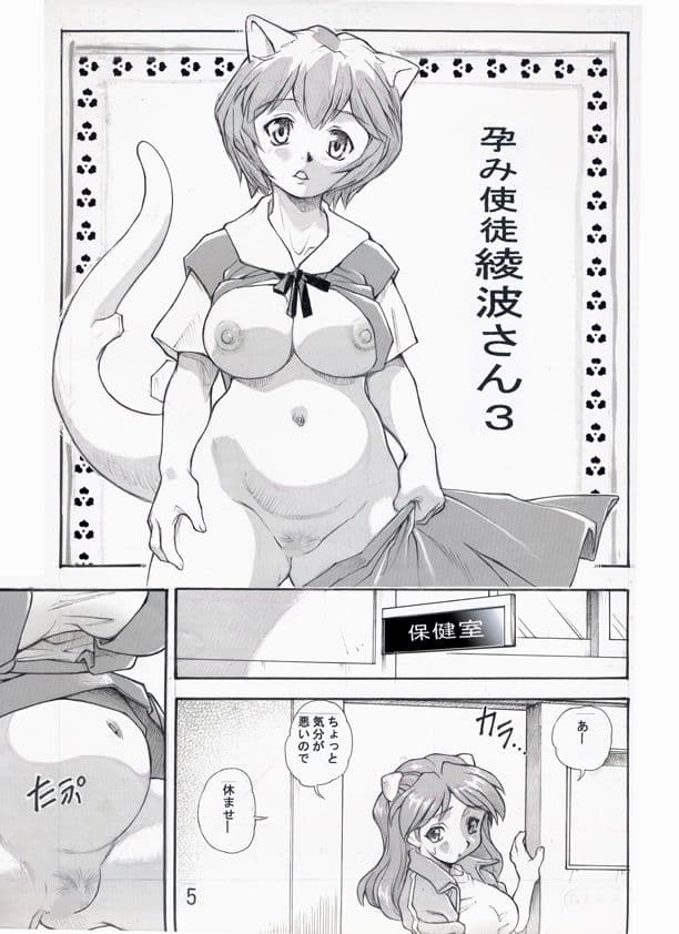 孕み使徒綾波さん3 サンプル 1