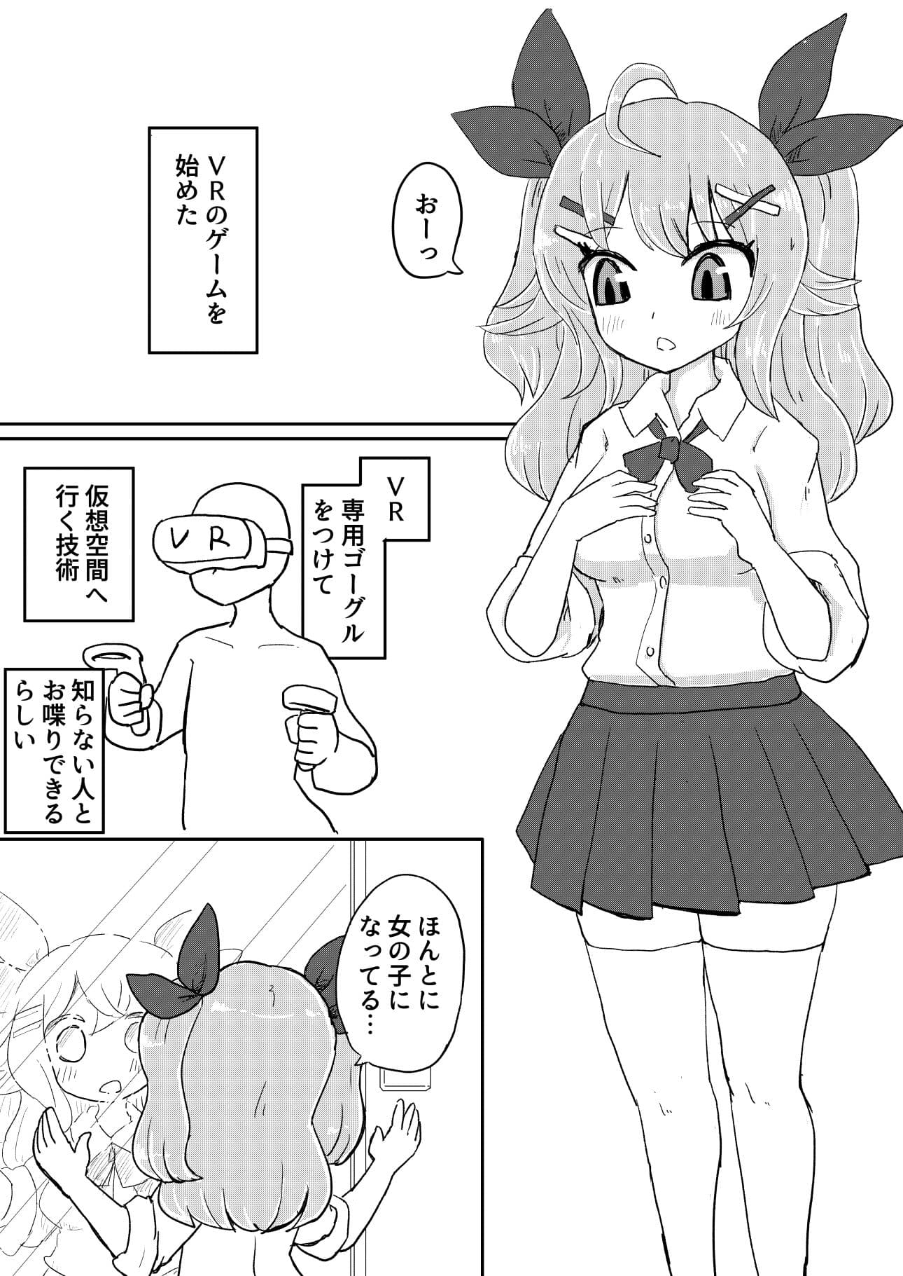 実録！本当にあったVRゲームのえっちな話 サンプル 2