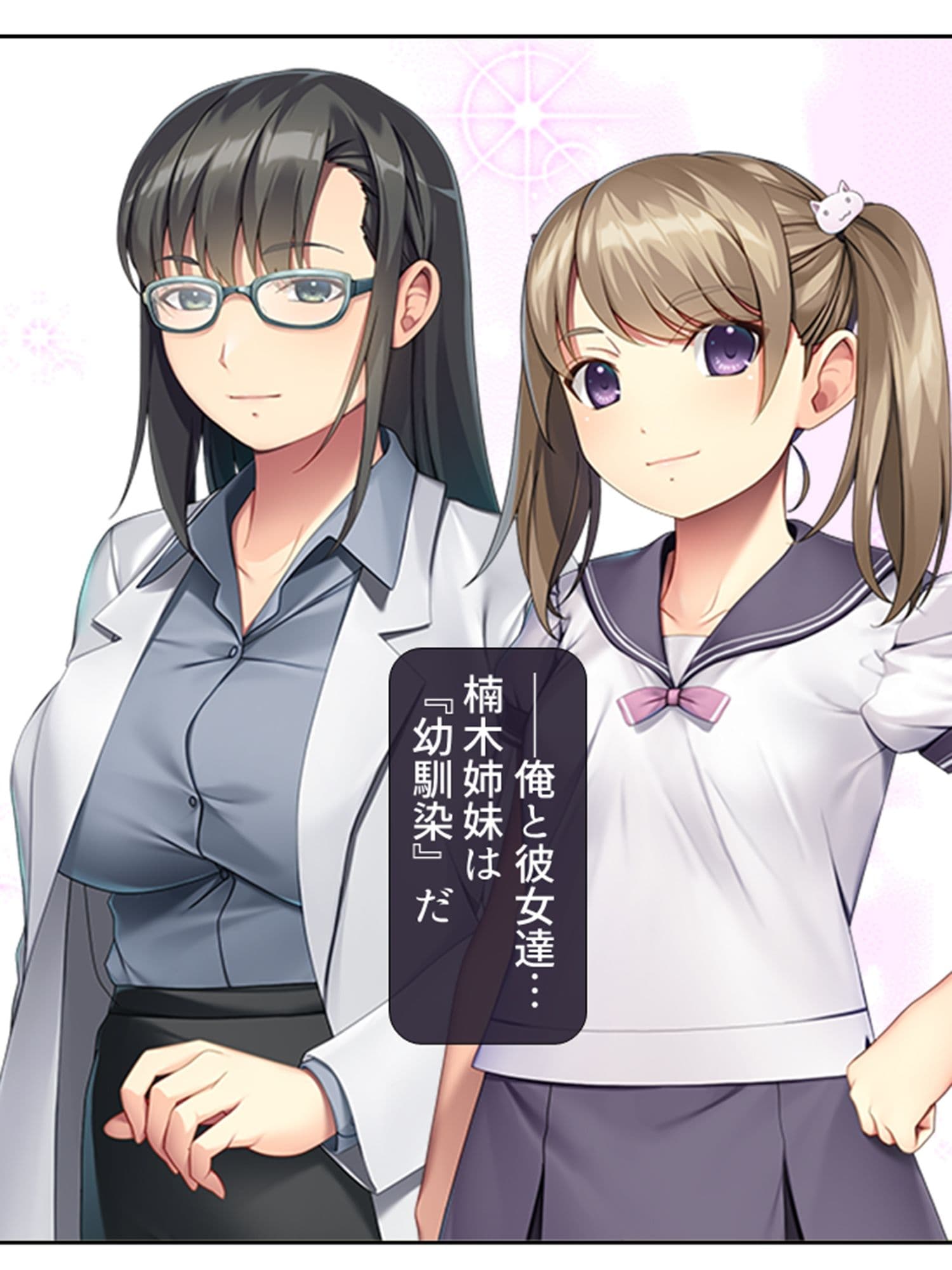 ビッチと噂の幼馴染に筆おろししてもらった結果……！ 1巻 サンプル 1