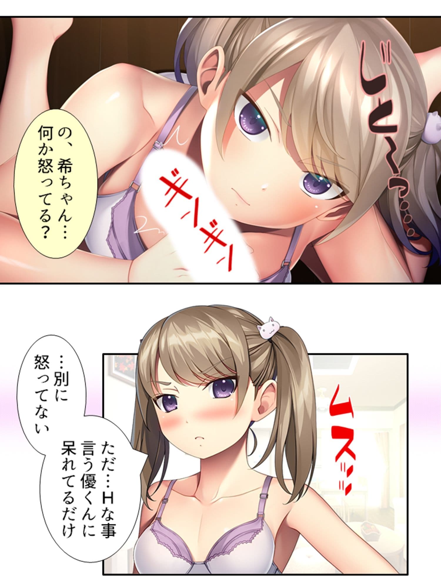 ビッチと噂の幼馴染に筆おろししてもらった結果……！ 1巻 サンプル 5