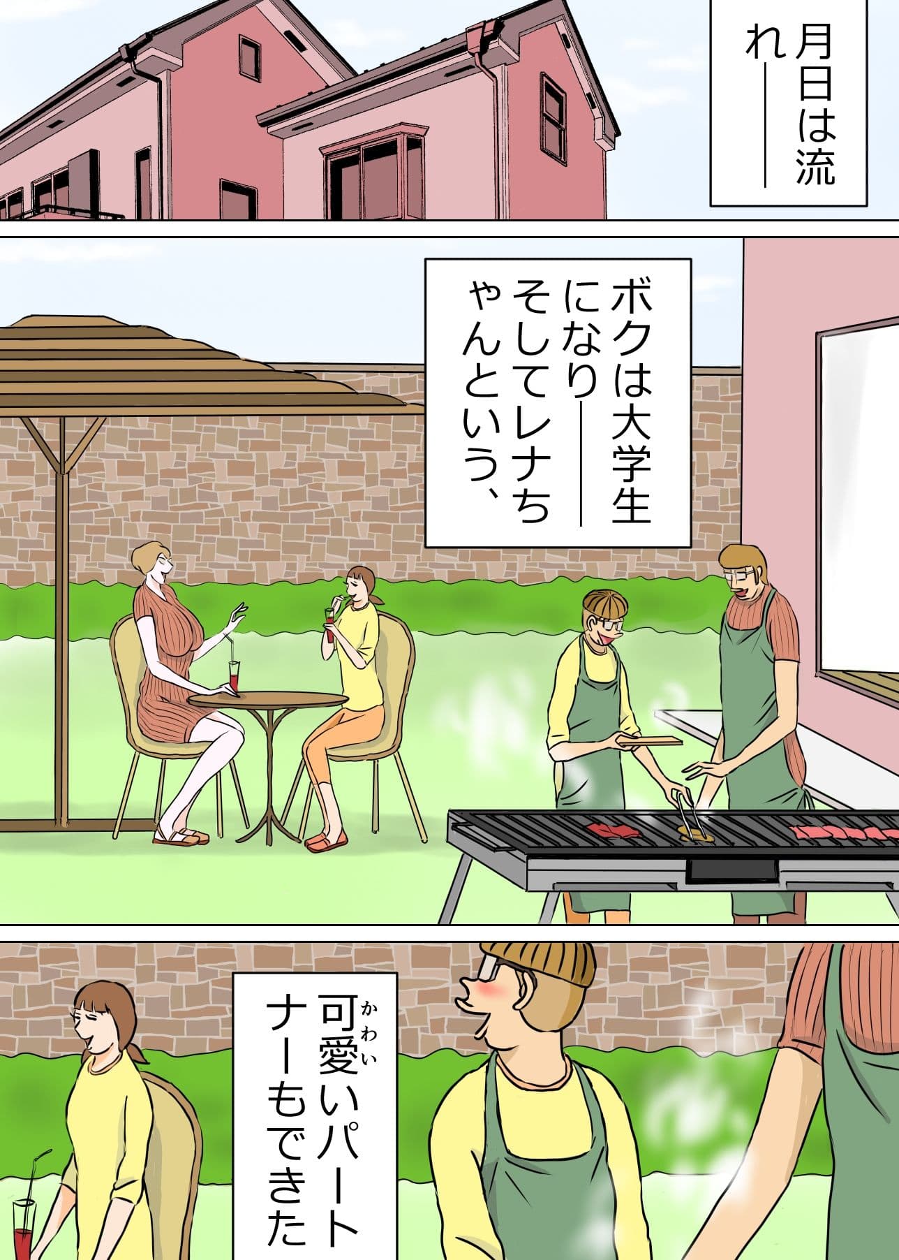 教育ママンとボク3 サンプル 1