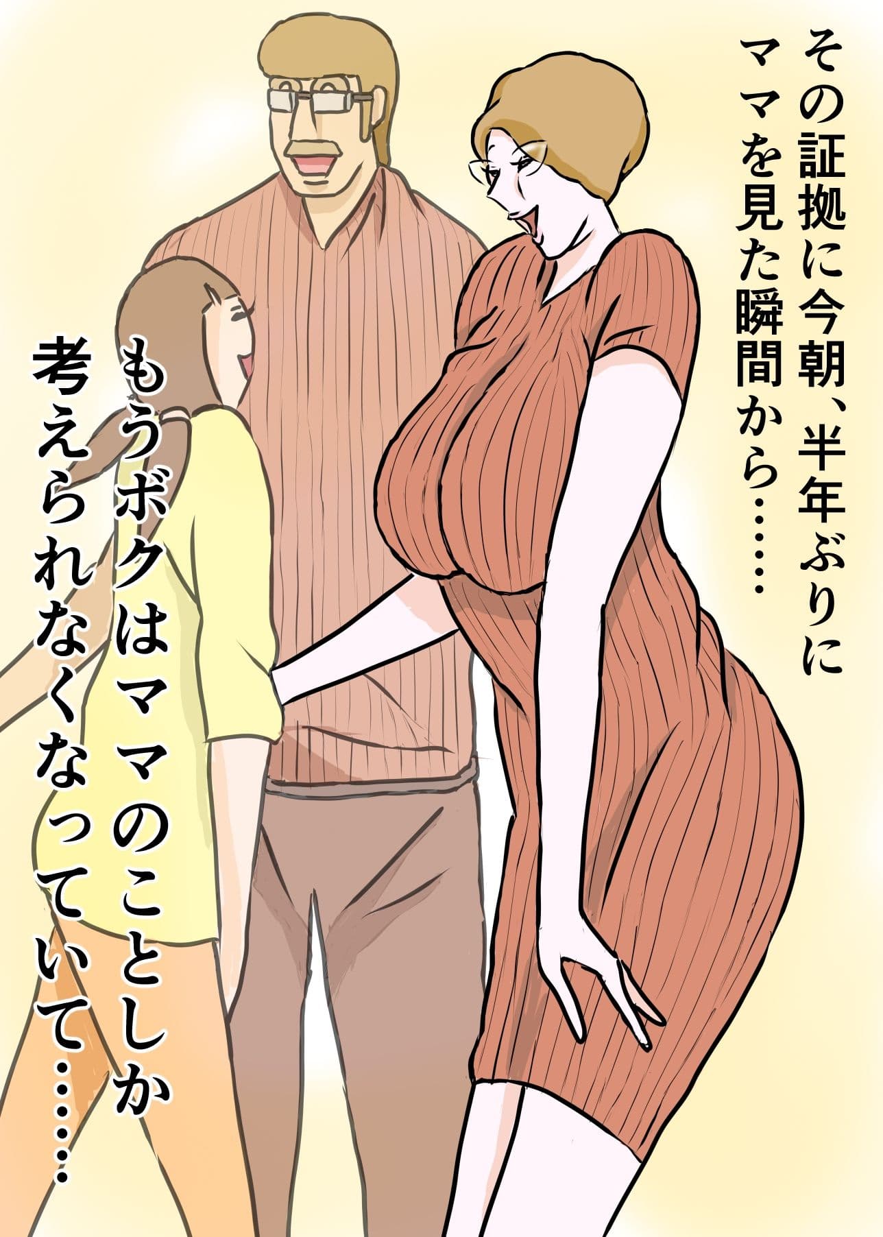 教育ママンとボク3 サンプル 3