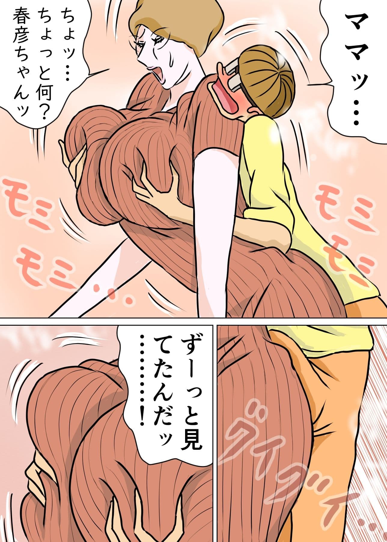 教育ママンとボク3 サンプル 4