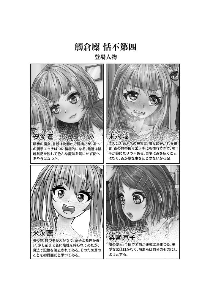 觸倉廩 恬不第四 サンプル 1