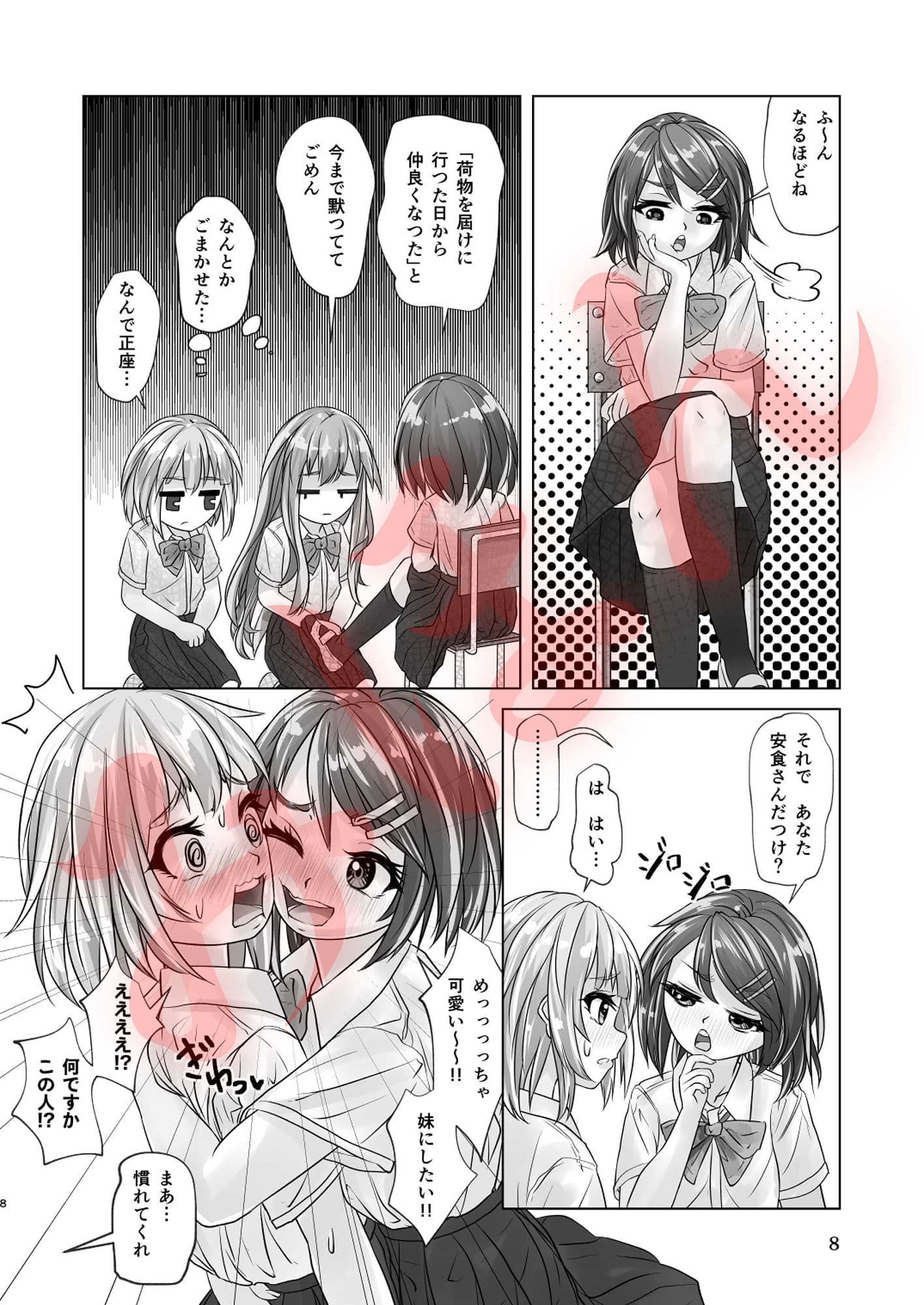 觸倉廩 恬不第四 サンプル 4