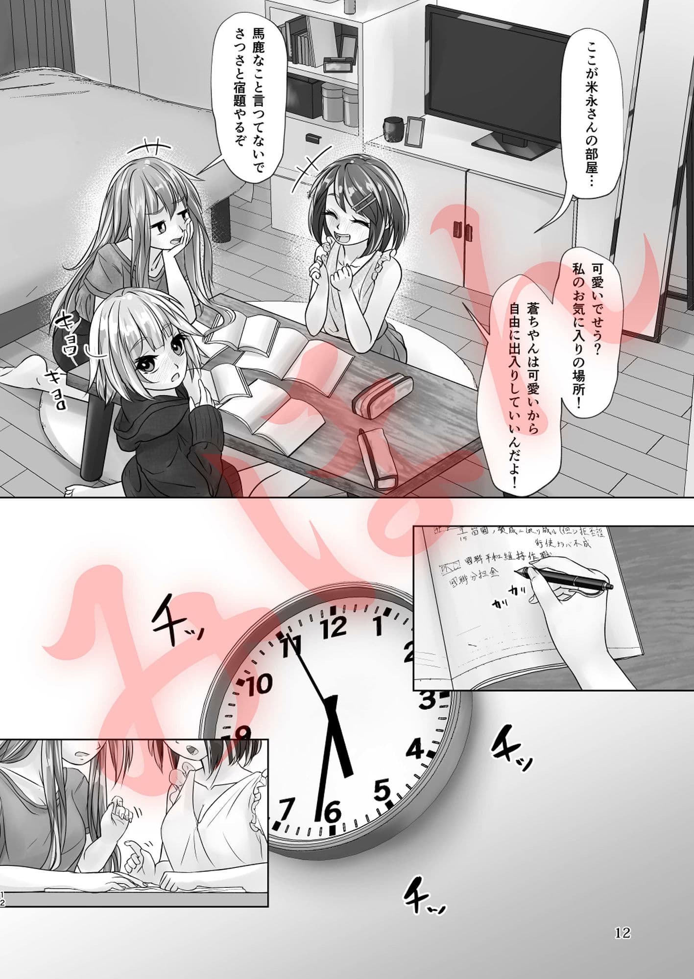 觸倉廩 恬不第四 サンプル 5