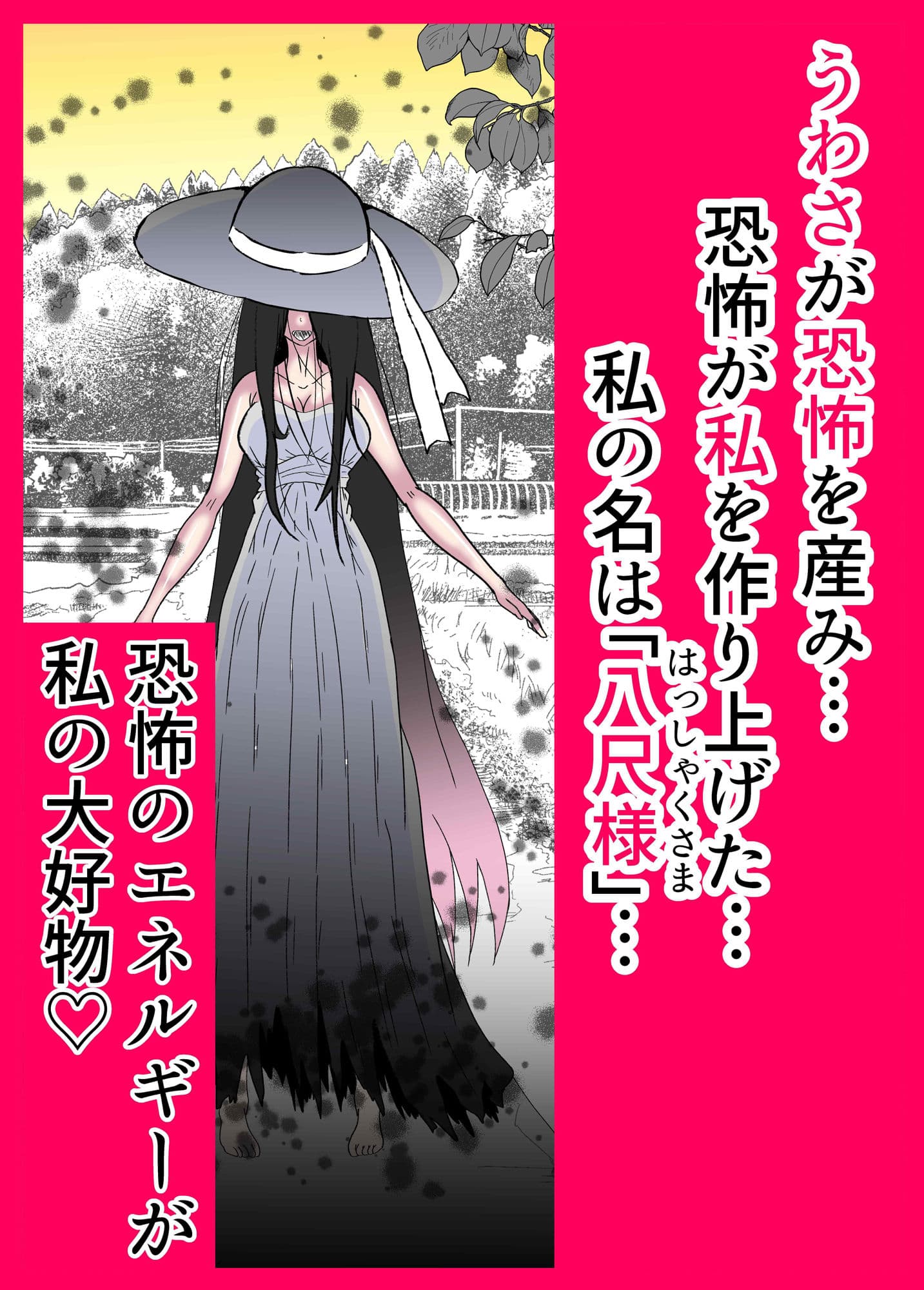 八尺様が夜●いにくるぞ サンプル 1