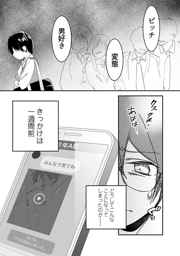 いじらめ〜2年B組のオモチャ〜前編 サンプル 2