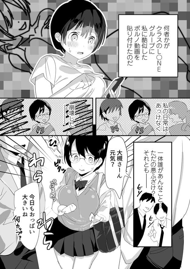 いじらめ〜2年B組のオモチャ〜前編 サンプル 3