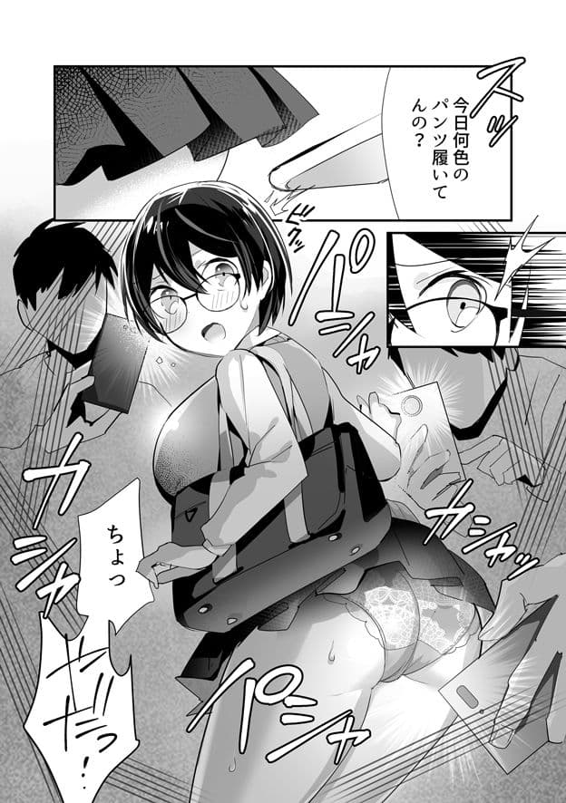 いじらめ〜2年B組のオモチャ〜前編 サンプル 4