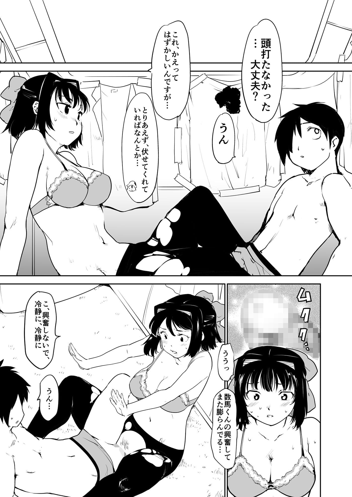 憧れの女 season.1 「教え子のアレが抜けなくなっちゃった!?」編 FANZA版 サンプル 3