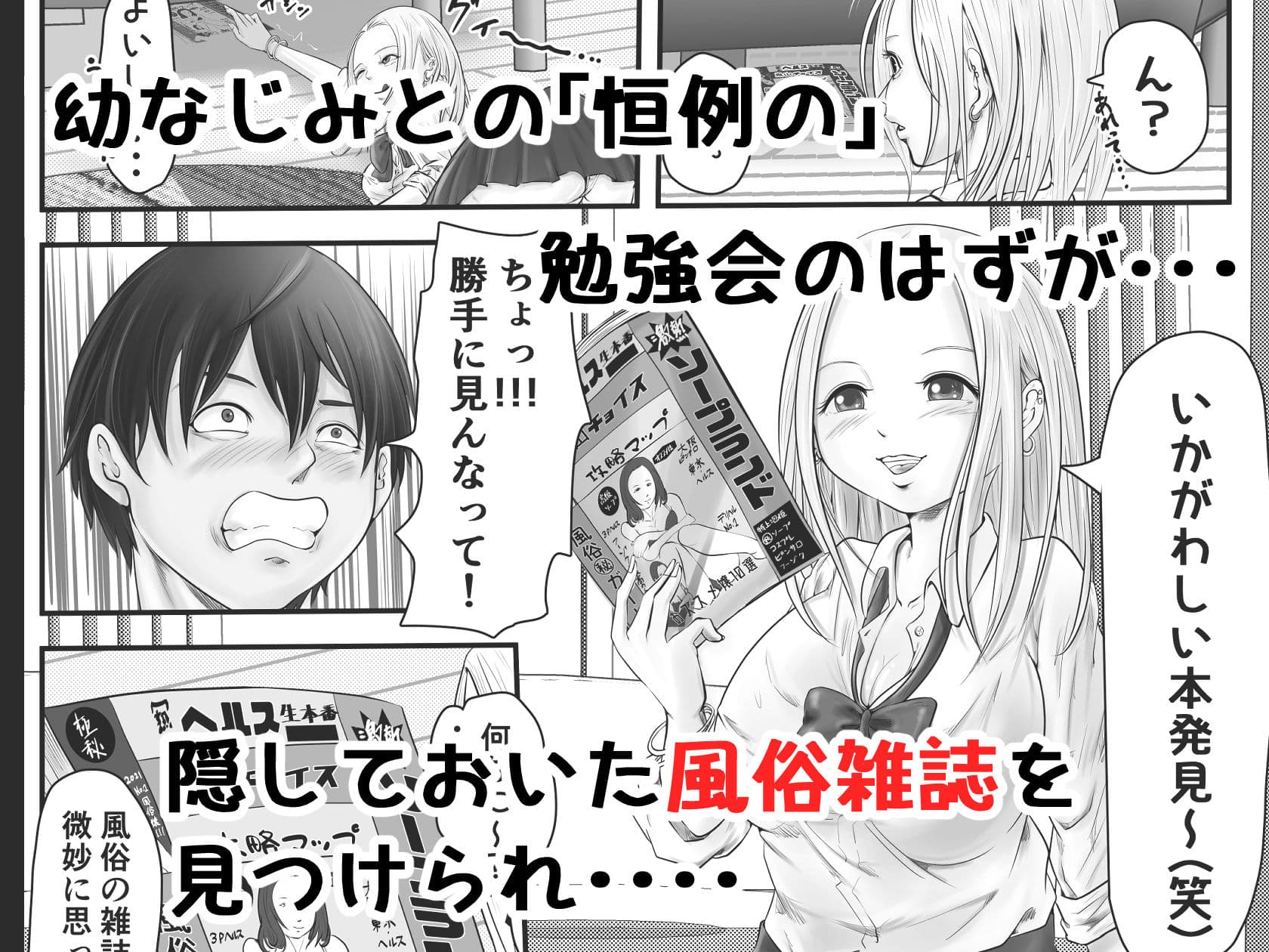 ギャルで巨乳な幼なじみと風俗ごっこ！？〜えっちで淫らな勉強会〜 サンプル 1
