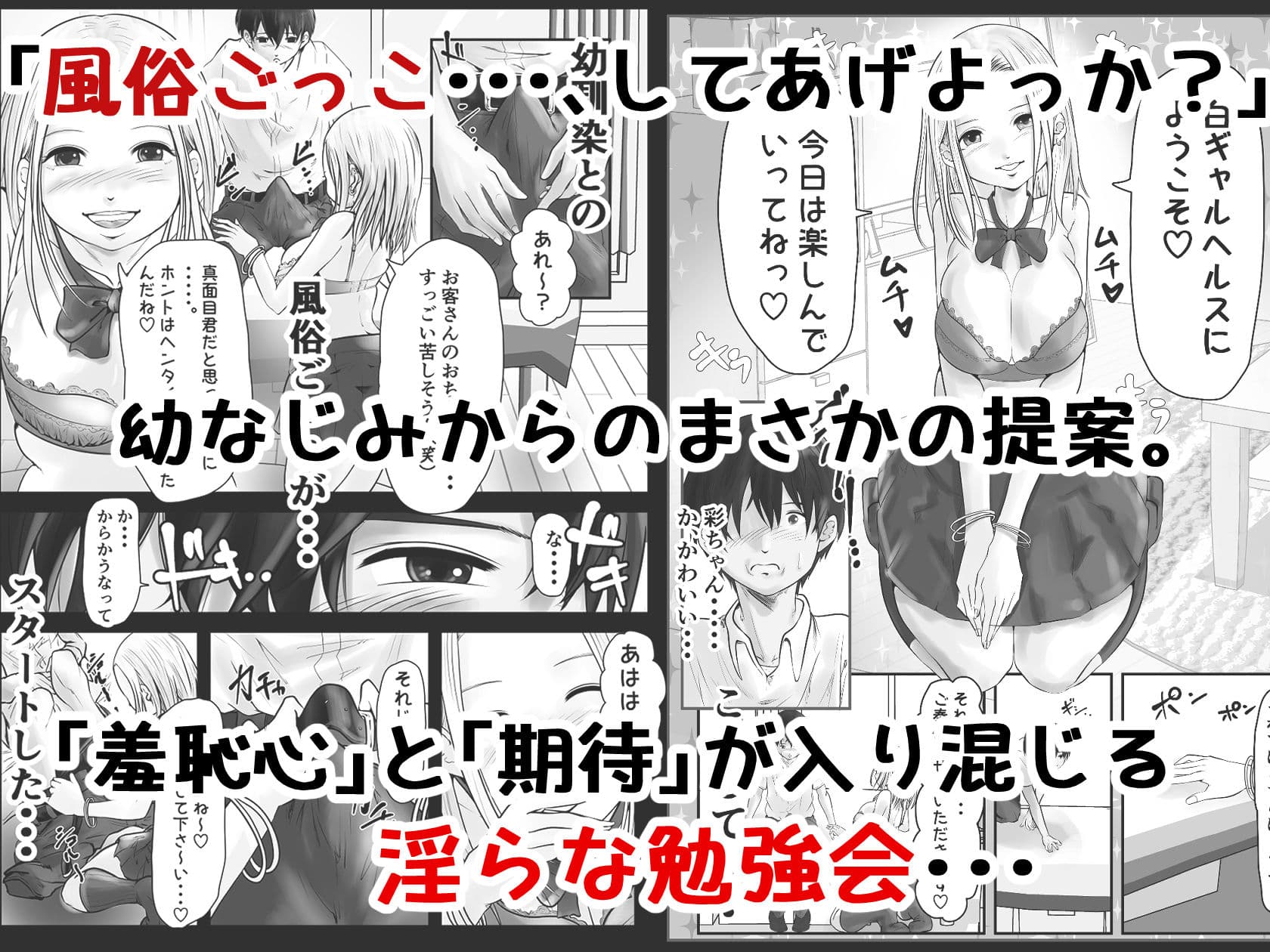 ギャルで巨乳な幼なじみと風俗ごっこ！？〜えっちで淫らな勉強会〜 サンプル 2