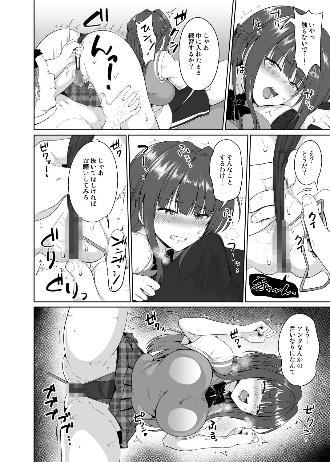 すずか調教記録3 サンプル 2