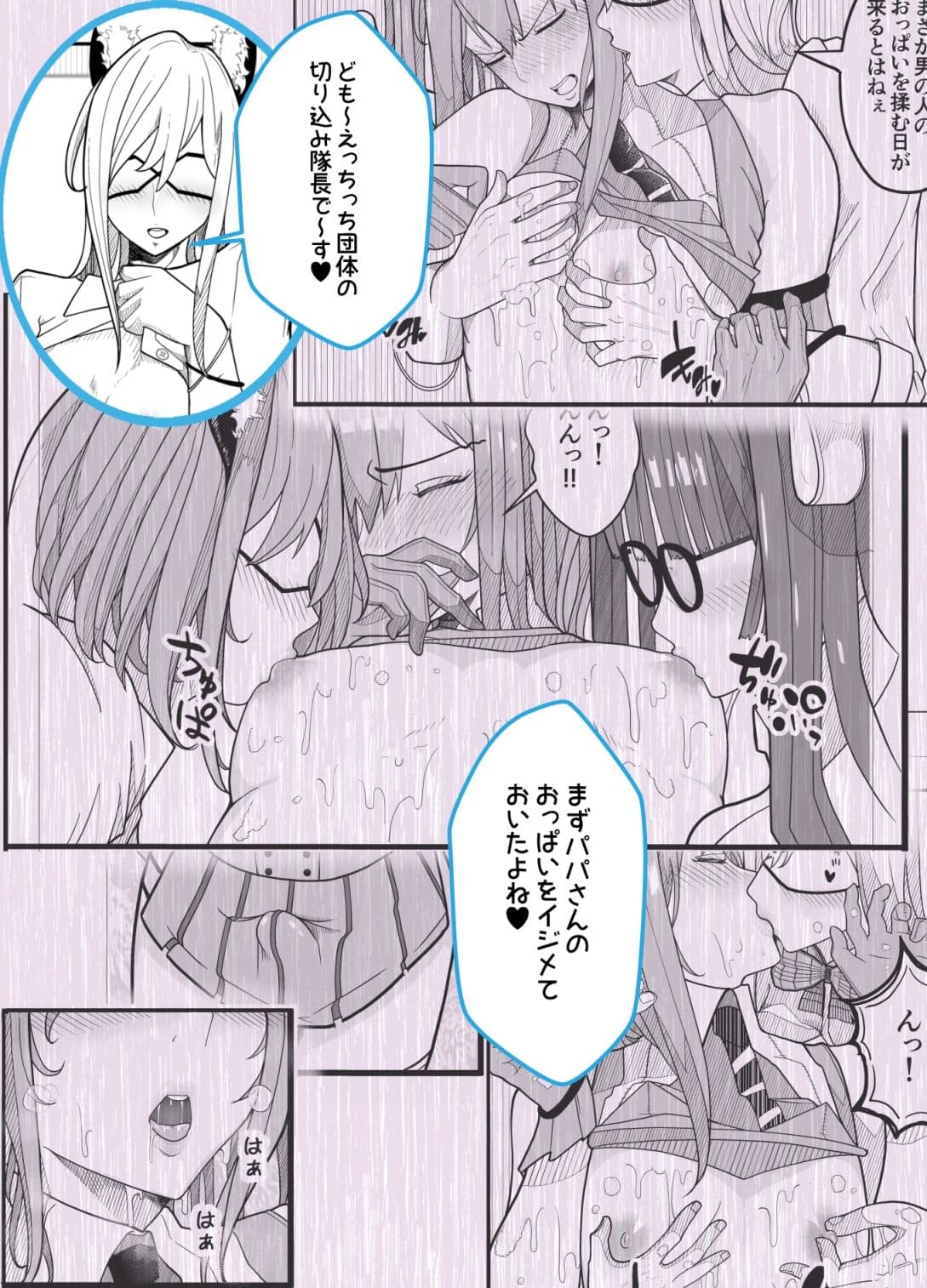 (パパさんだけど)女子校生に女の子にされました【逆アナル】 サンプル 1