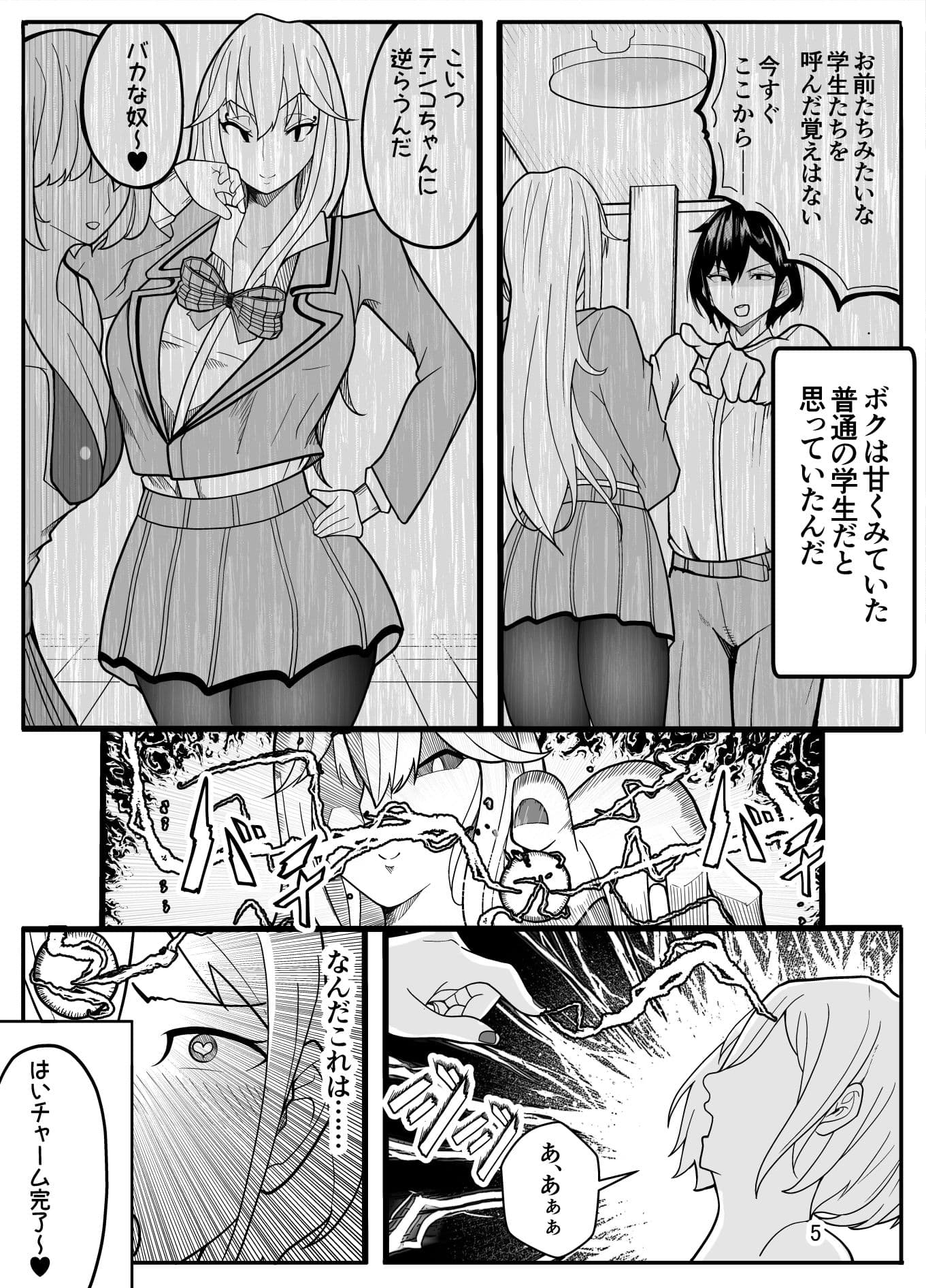 (パパさんだけど)女子校生に女の子にされました【逆アナル】 サンプル 8