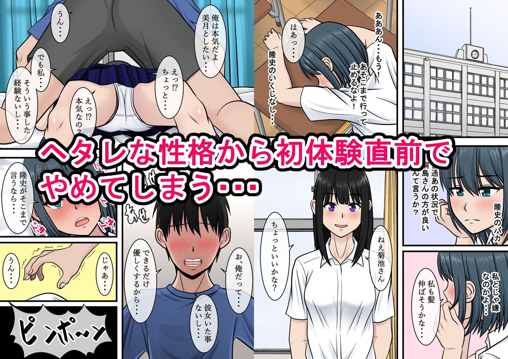 ヘタレな俺。初めて会う男に処女を奪われる幼なじみ。 サンプル 2