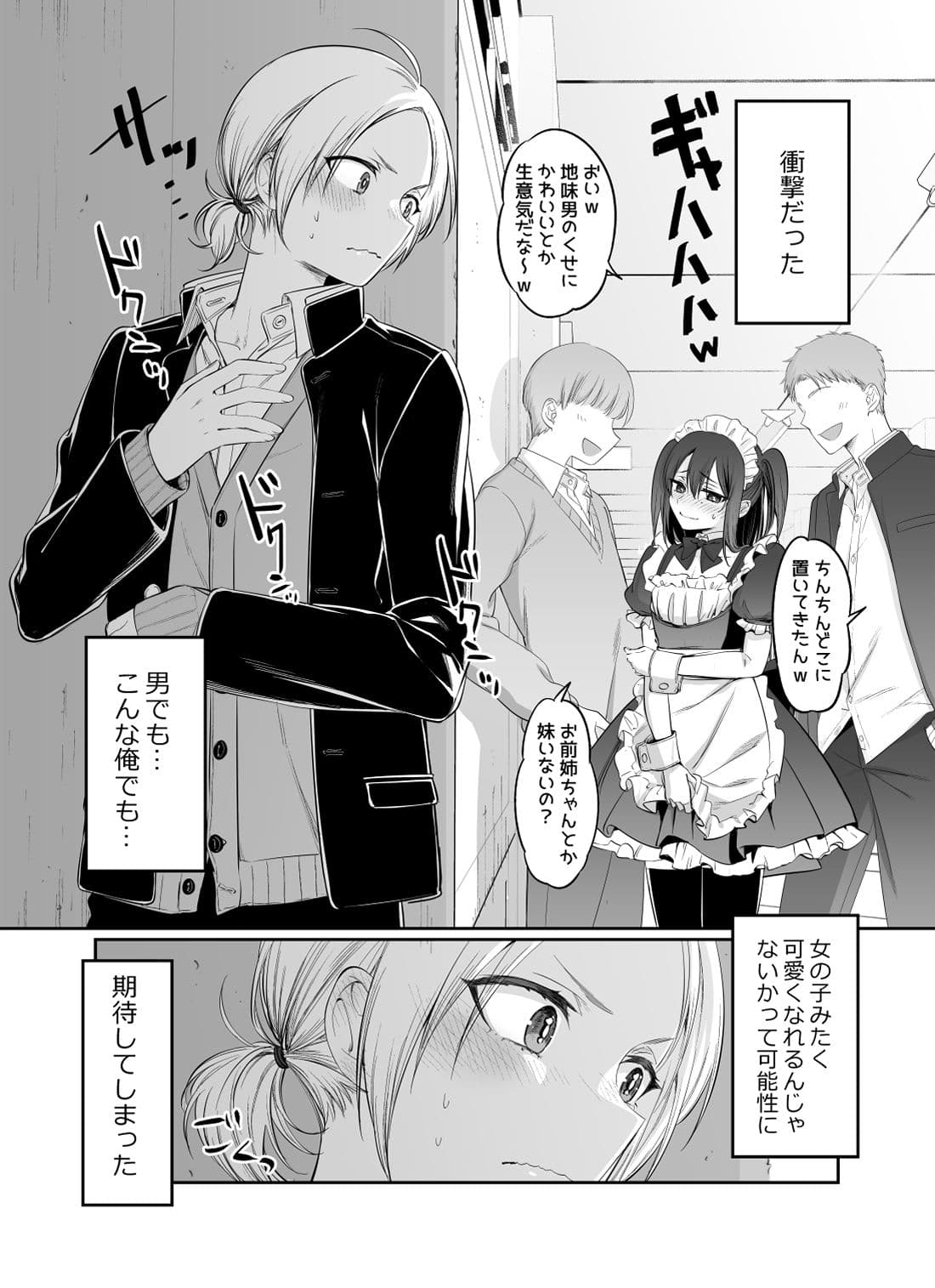 初心者女装男子♂を襲ってみた！ サンプル 2