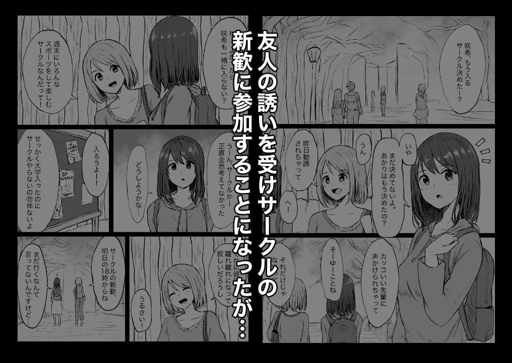 新歓でサークルの先輩に食べられました。 サンプル 1