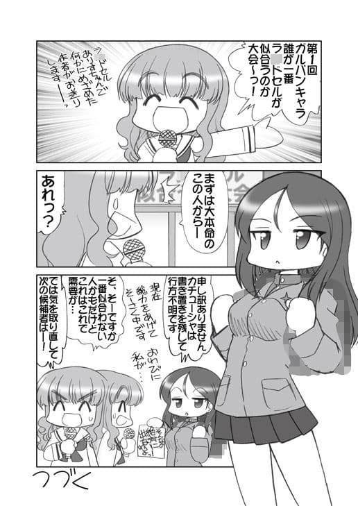 ガルパンキャラ誰が一番ラ○ドセルが似合うか大会 サンプル 2