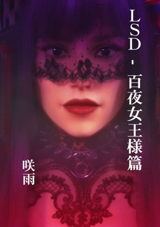 サイコピアス・クロニクル （I） サンプル 2