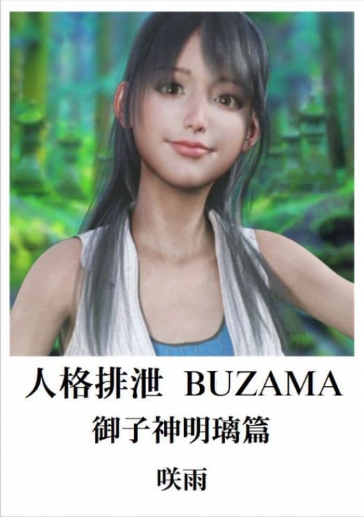 サイコピアス・クロニクル （I） サンプル 3