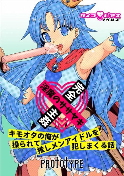 サイコピアス・クロニクル （I） サンプル 4