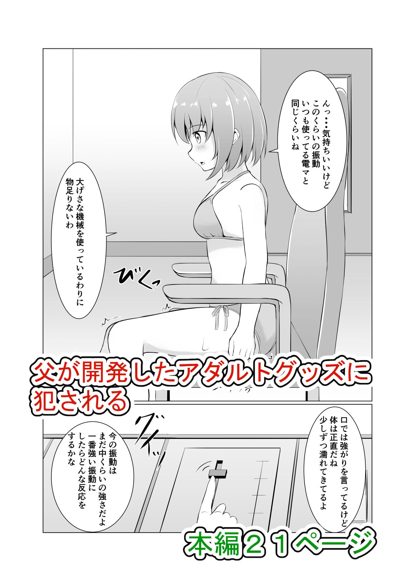 娘はアダルトグッズの実験台 サンプル 1