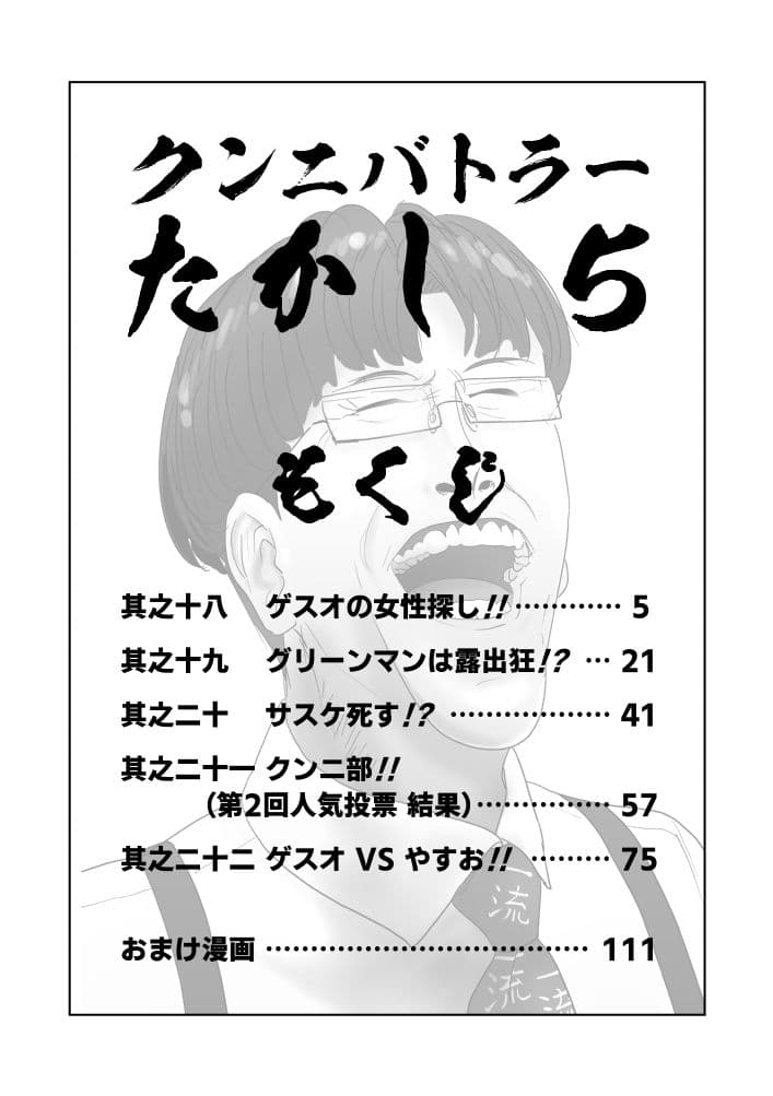 クンニバトラーたかし5巻 サンプル 1