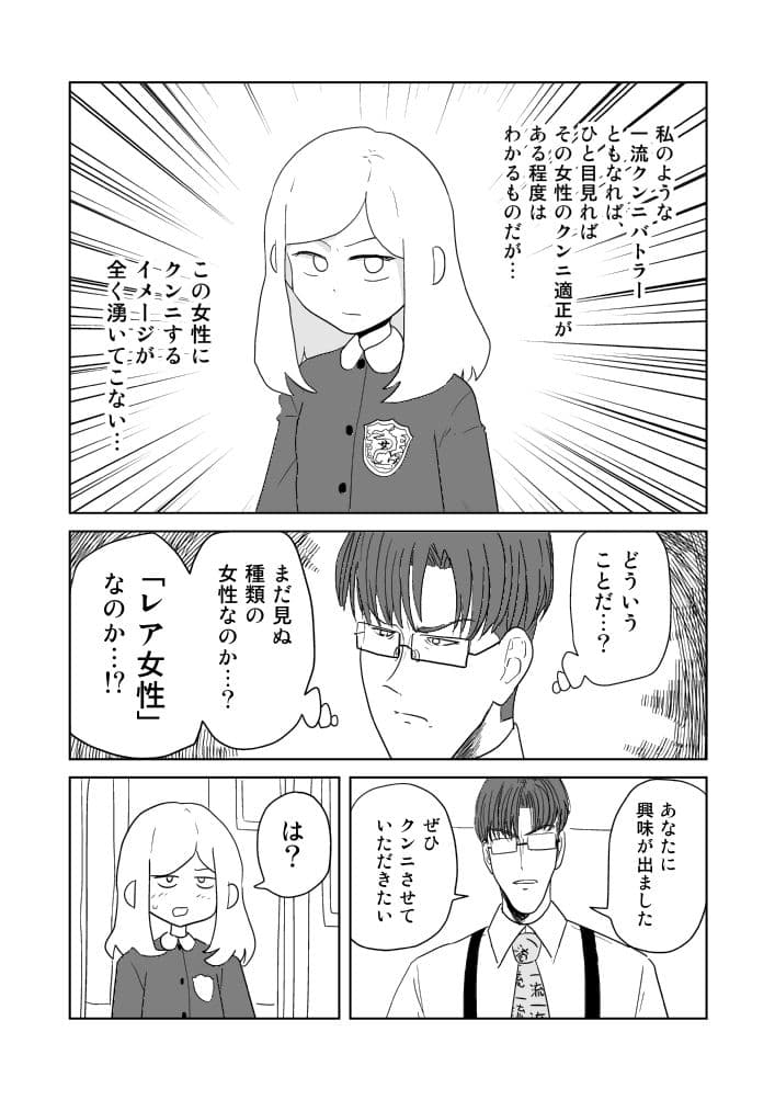 クンニバトラーたかし5巻 サンプル 4