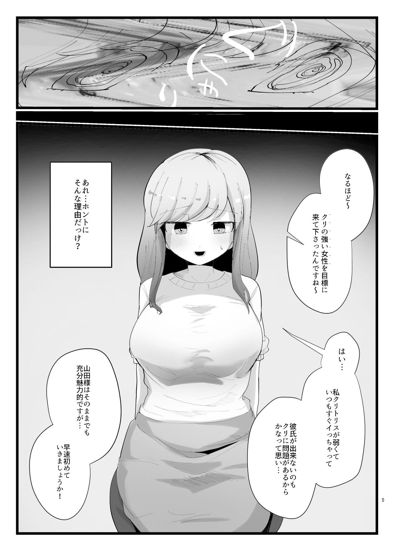 不思議な催●クリトレーニング サンプル 2