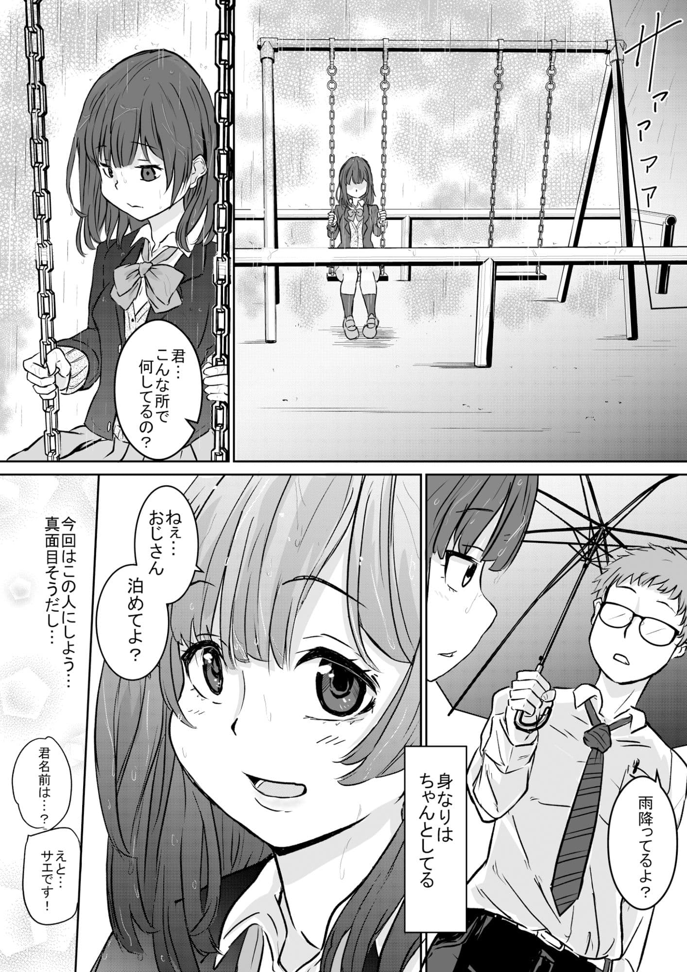 女子校生を拾う。メイド服を着せる。 サンプル 1