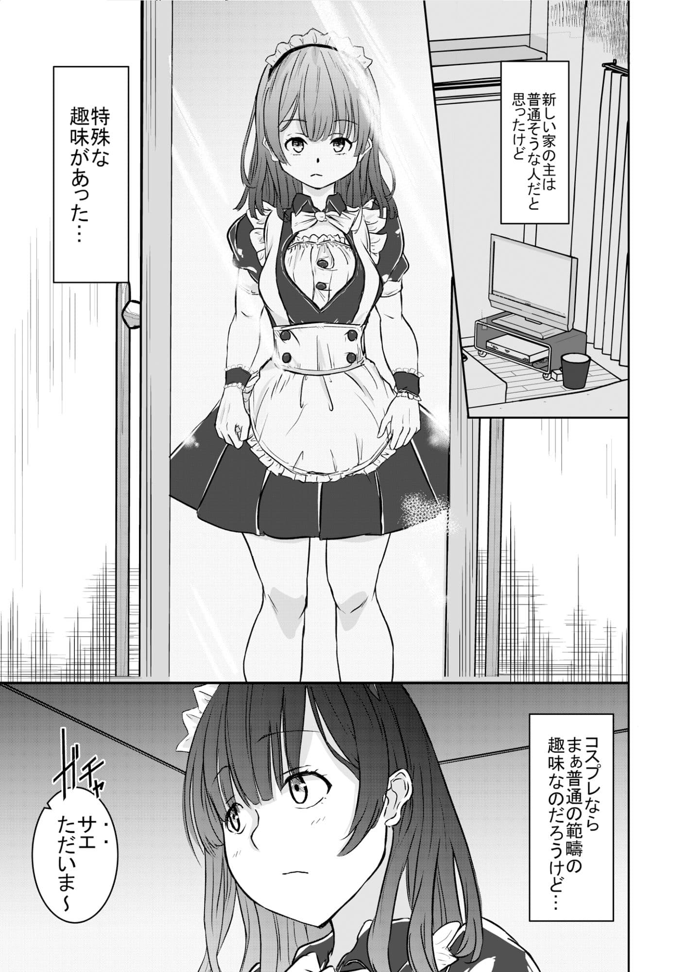 女子校生を拾う。メイド服を着せる。 サンプル 2
