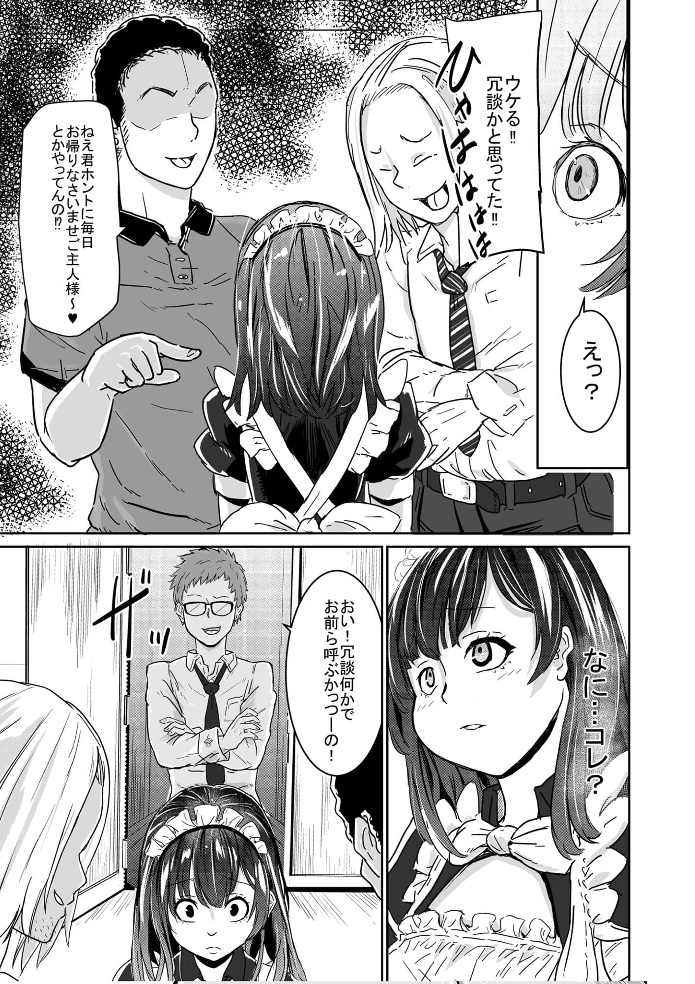 女子校生を拾う。メイド服を着せる。 サンプル 5