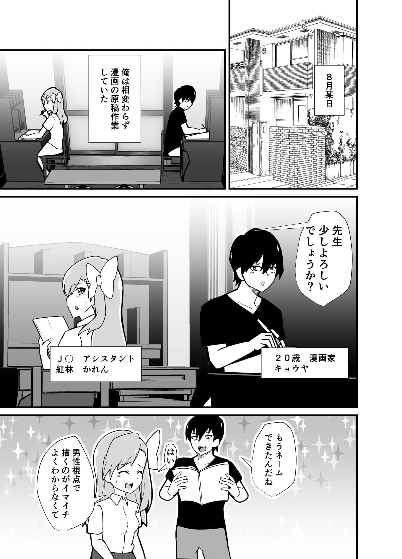 エロマンガ家と小さいアシスタントさん2 サンプル 3