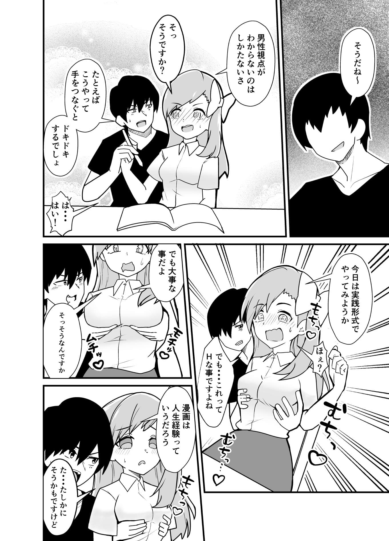エロマンガ家と小さいアシスタントさん2 サンプル 4