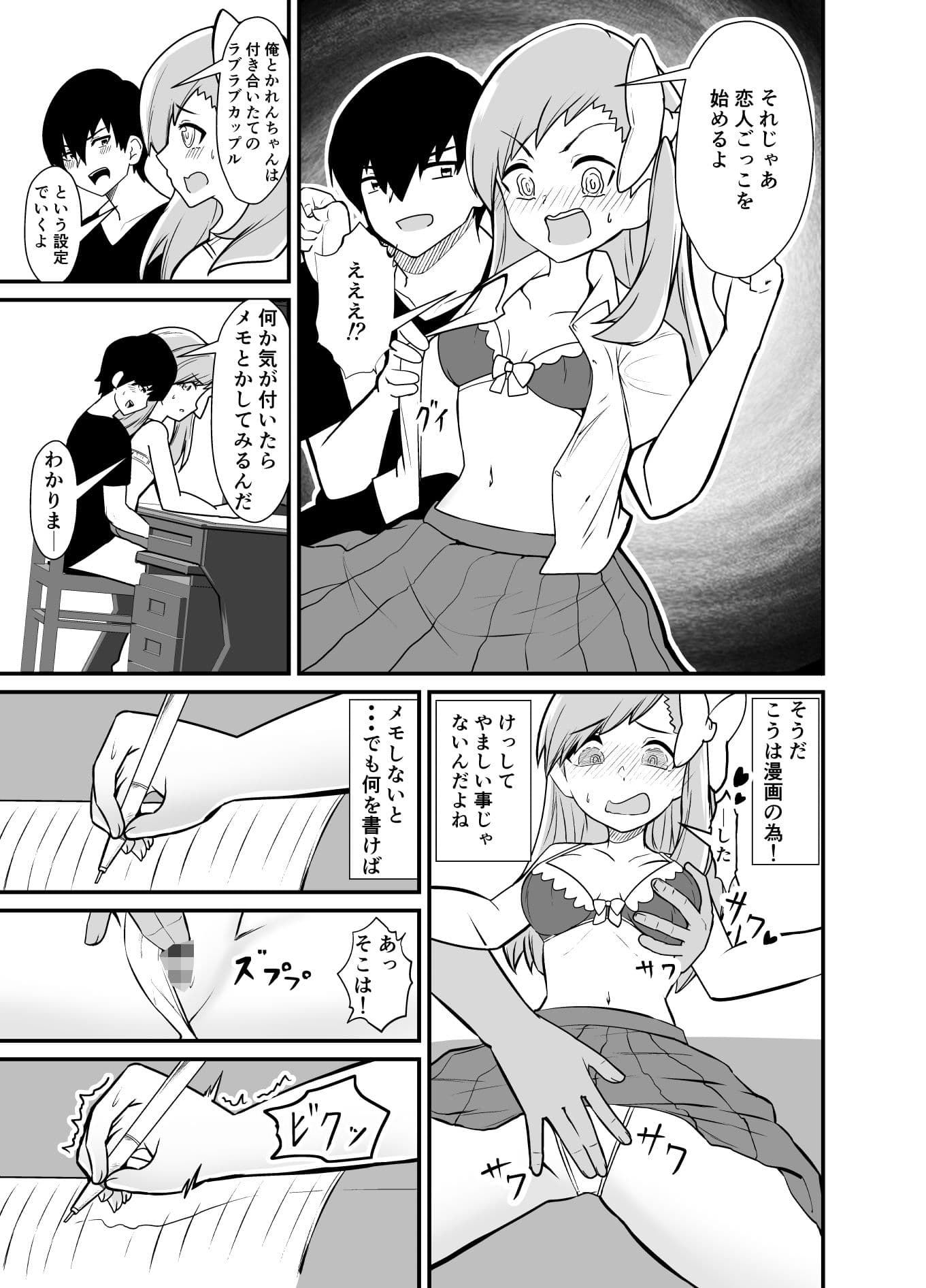 エロマンガ家と小さいアシスタントさん2 サンプル 5