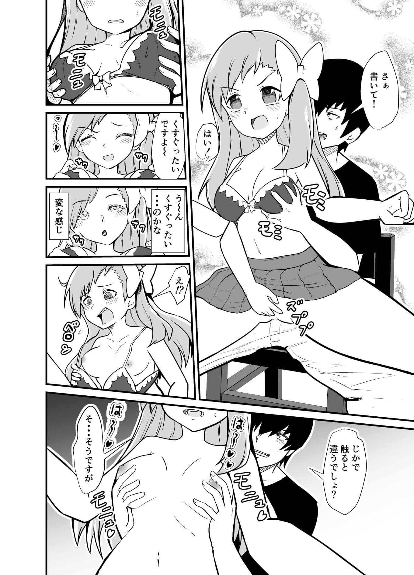 エロマンガ家と小さいアシスタントさん2 サンプル 6