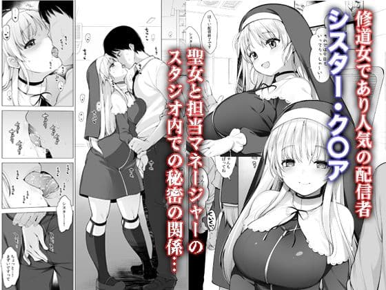 シスタークレアの淫らな秘密 サンプル 1