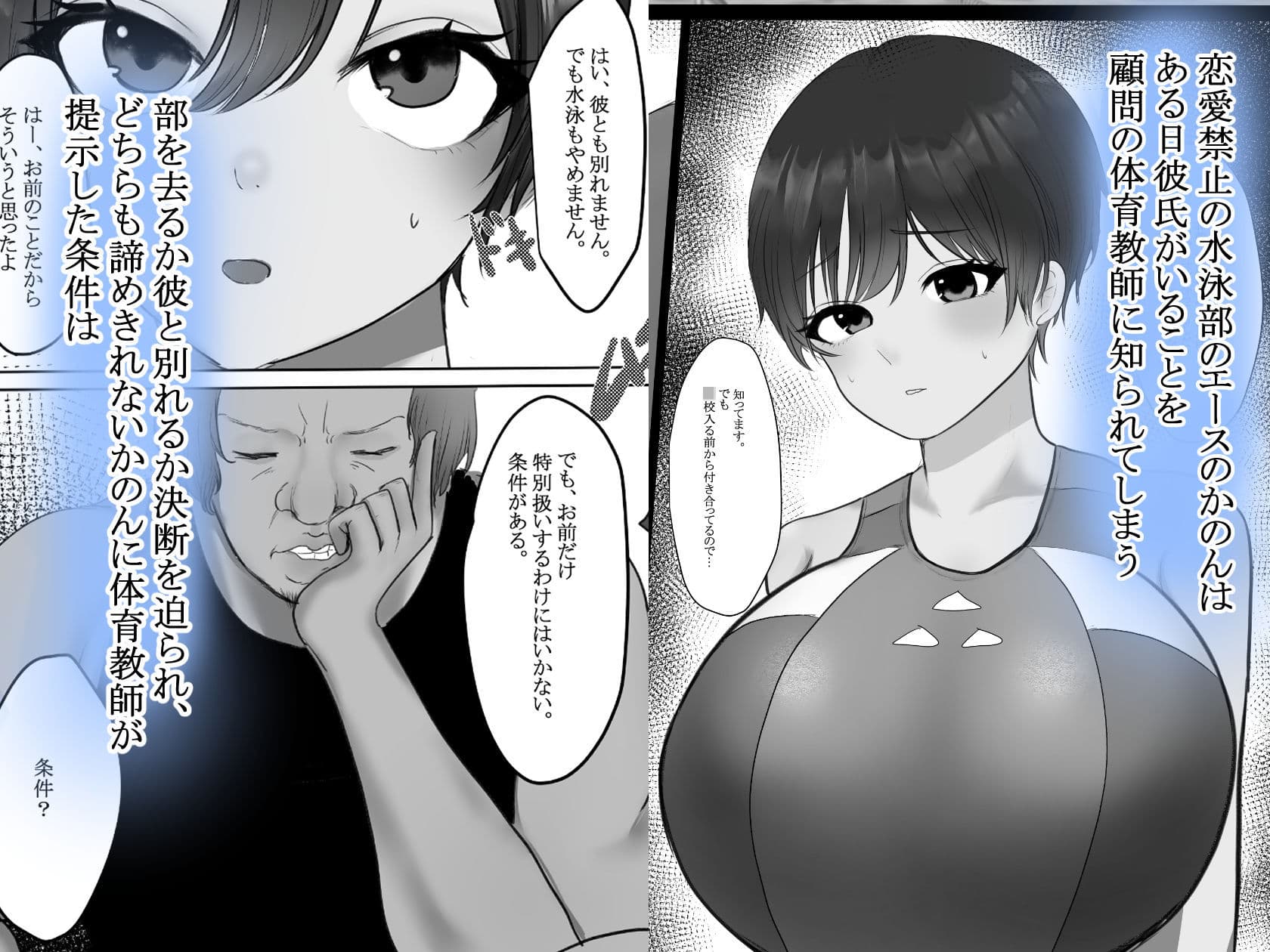 俺の彼女が体育教師に寝取られた挙句ドスケベアクメしていた件について サンプル 1