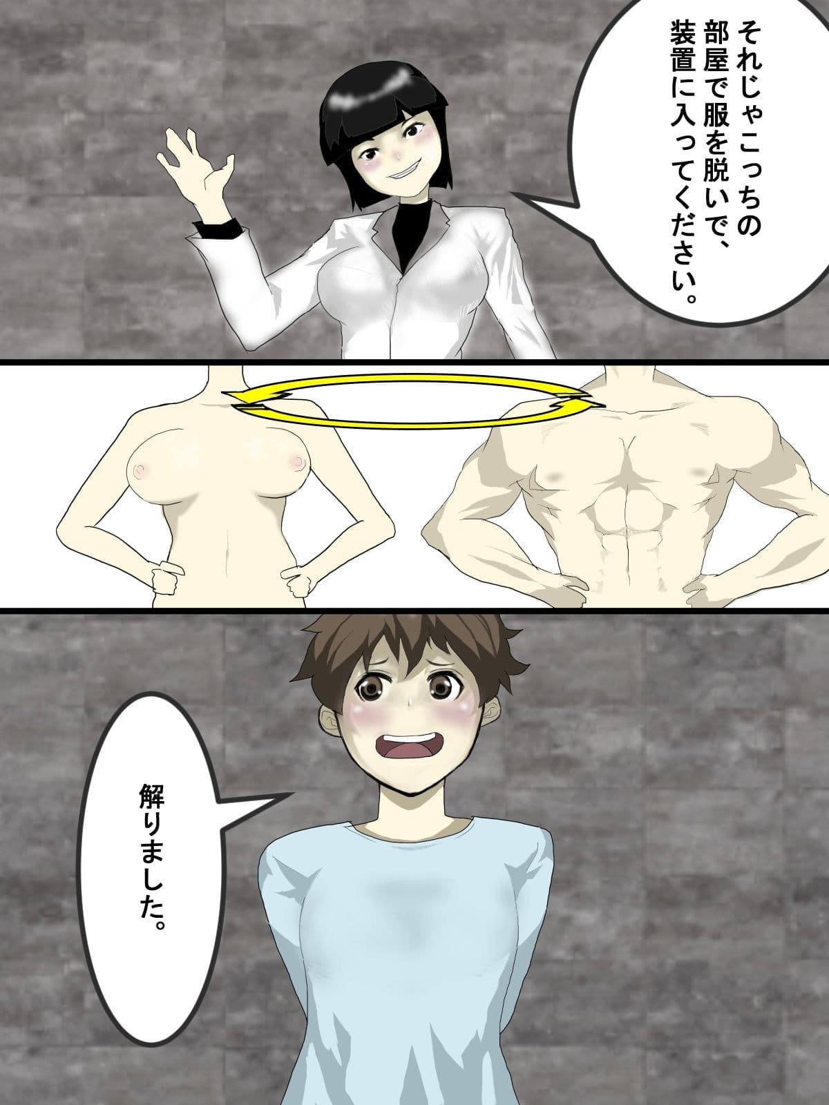 身体交換 サンプル 1