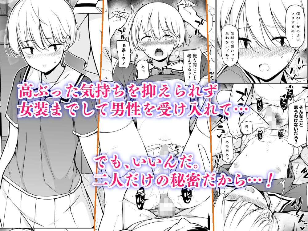 女っぽい僕と今日から寮で二人きり サンプル 2