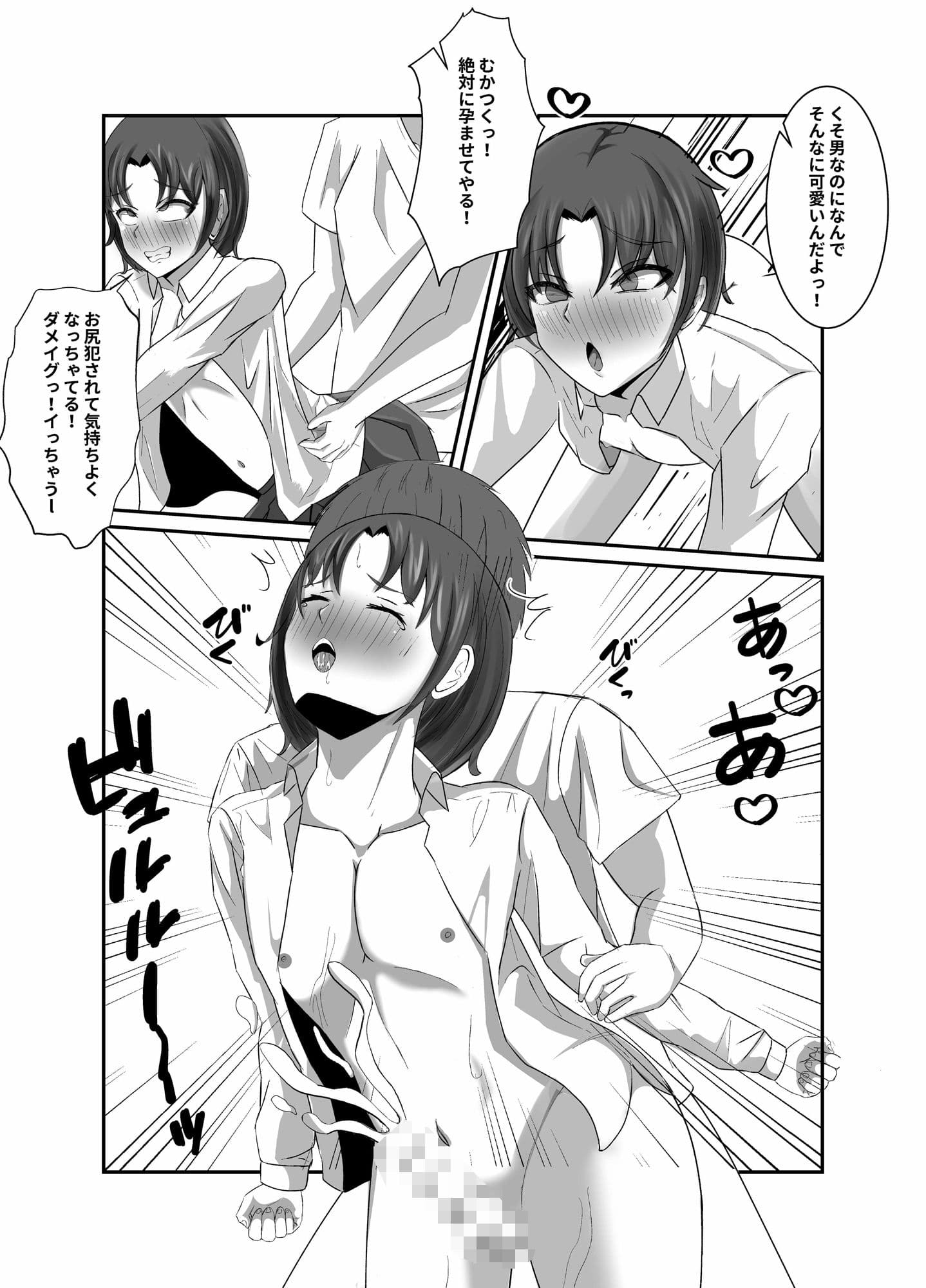 同級生のオトコの娘 サンプル 3