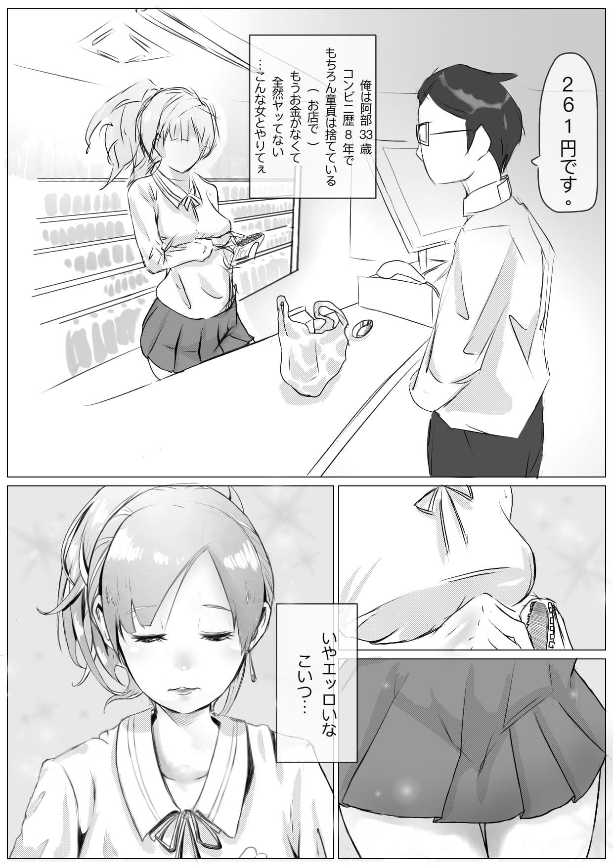 万引き女子◯生調教話 サンプル 1